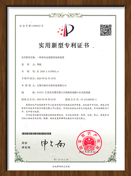 康樂電熱片專利